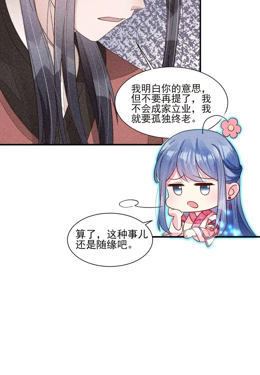 069 患得患失 第26页