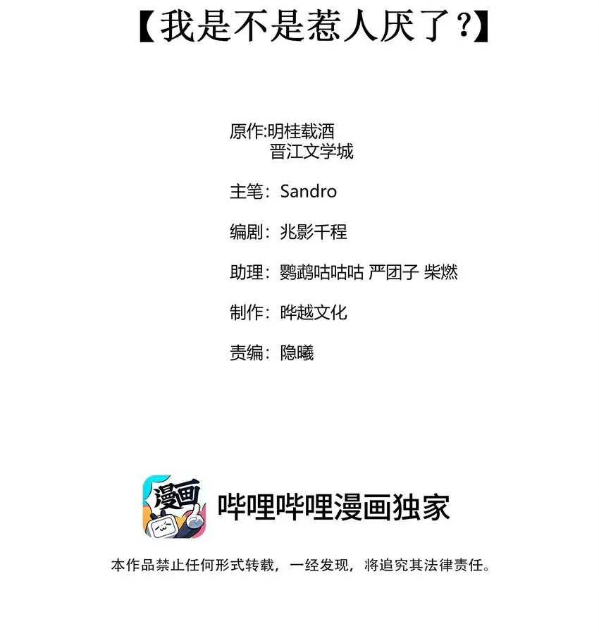 074 我是不是惹人厌了？ 第2页
