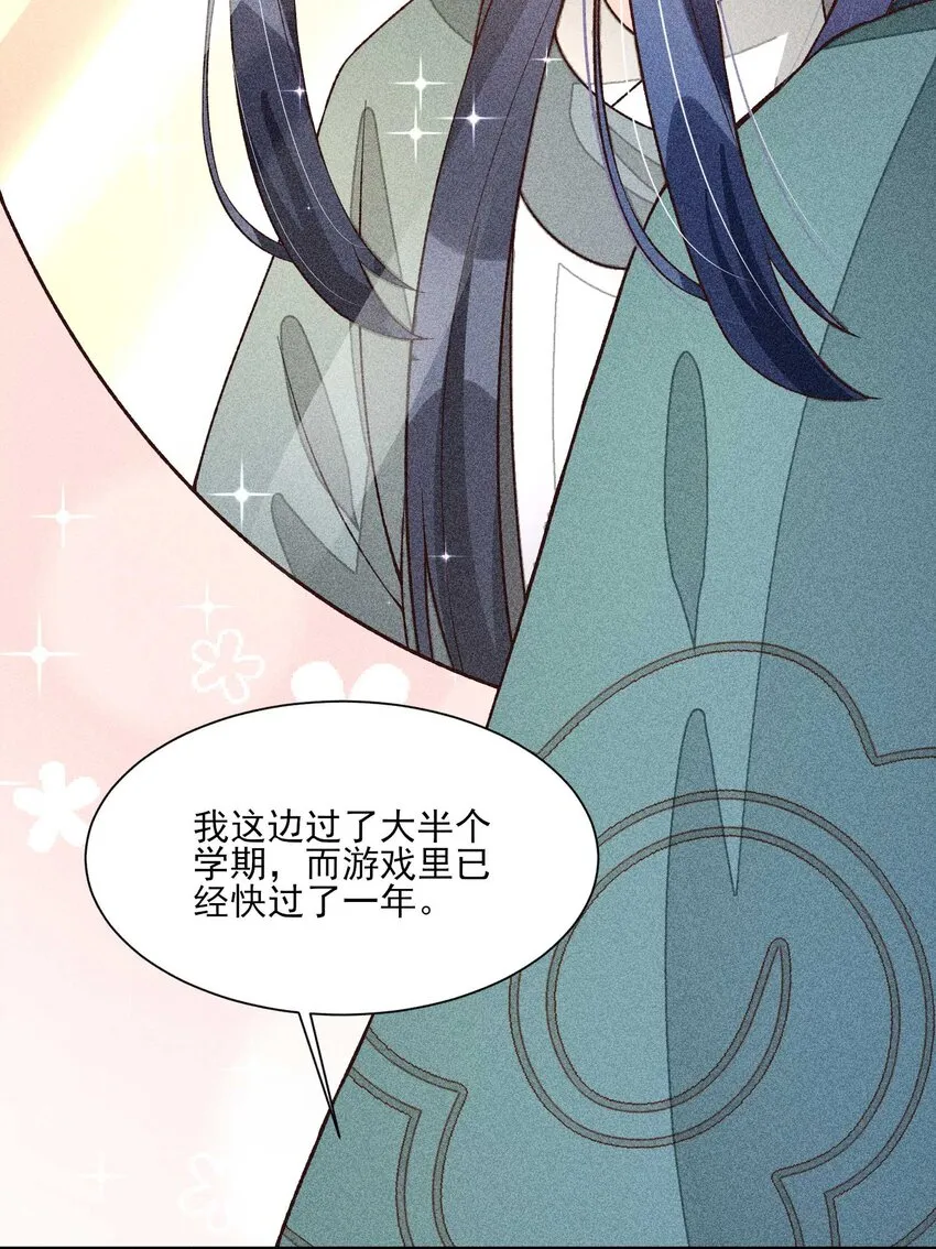 074 我是不是惹人厌了？ 第6页