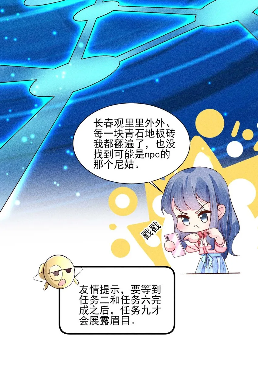 074 我是不是惹人厌了？ 第16页