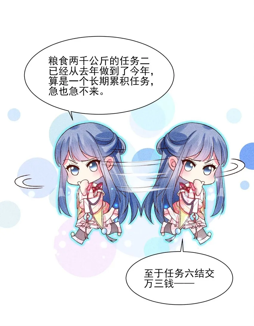 074 我是不是惹人厌了？ 第17页