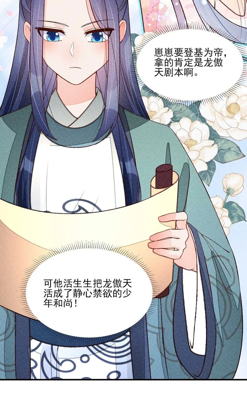 074 我是不是惹人厌了？ 第21页