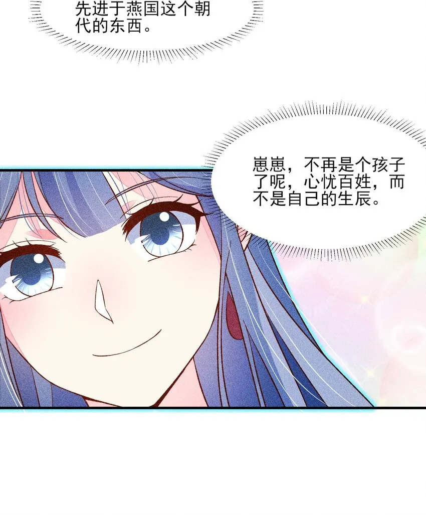 074 我是不是惹人厌了？ 第27页