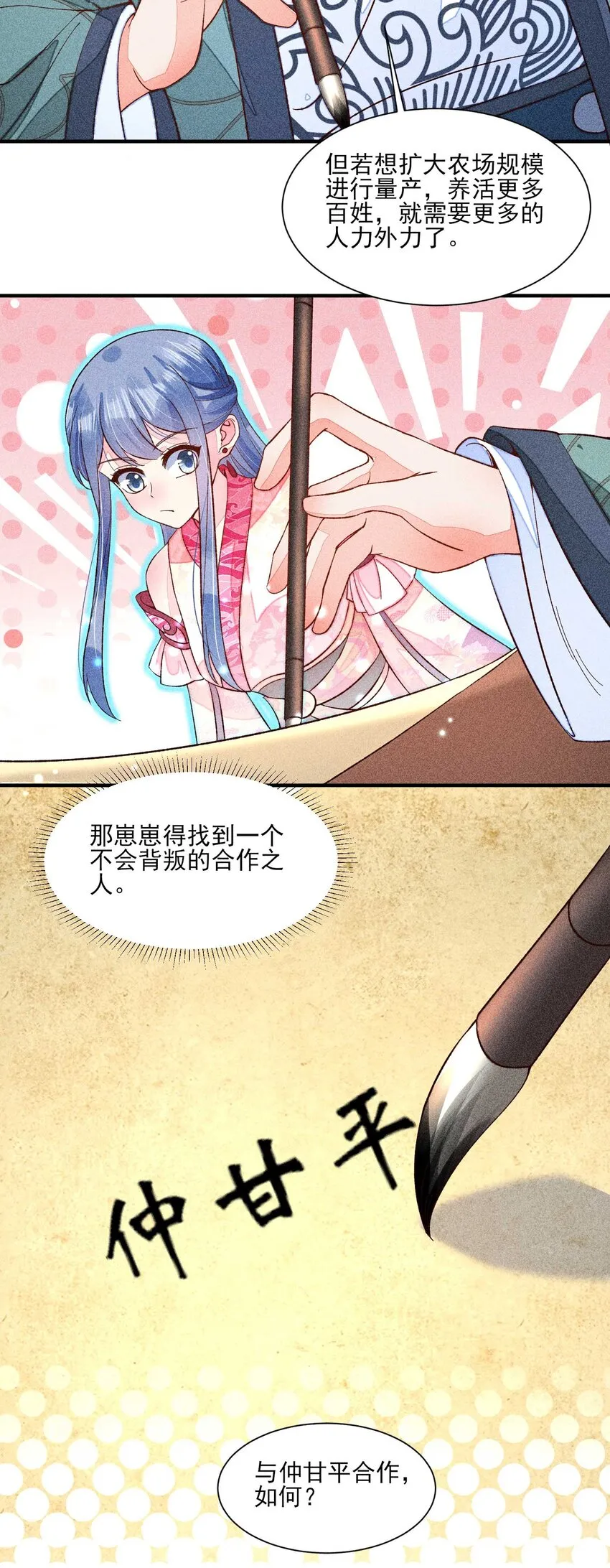 074 我是不是惹人厌了？ 第29页