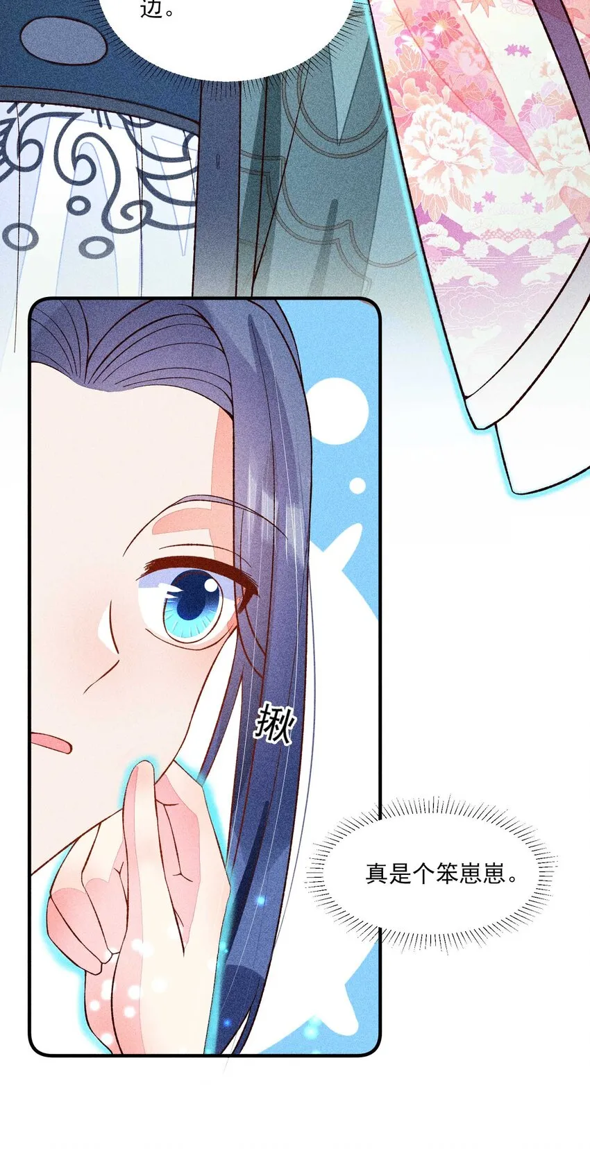 074 我是不是惹人厌了？ 第33页