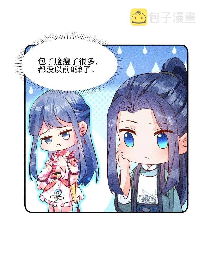 074 我是不是惹人厌了？ 第34页