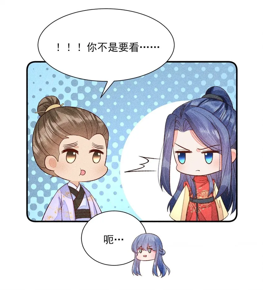 074 我是不是惹人厌了？ 第47页