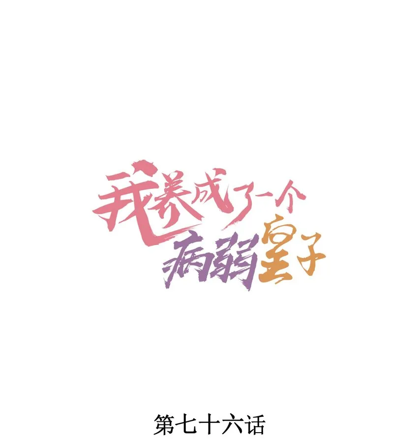 076 崽崽的执念 第1页