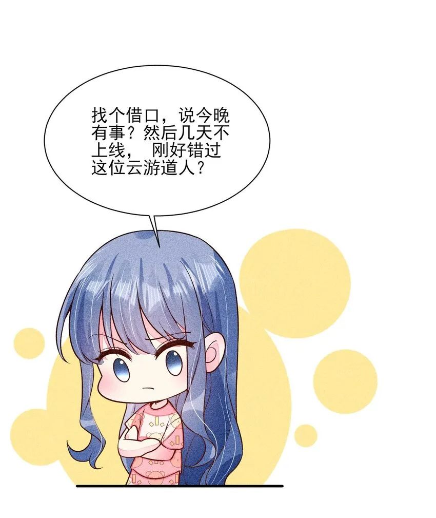 076 崽崽的执念 第21页