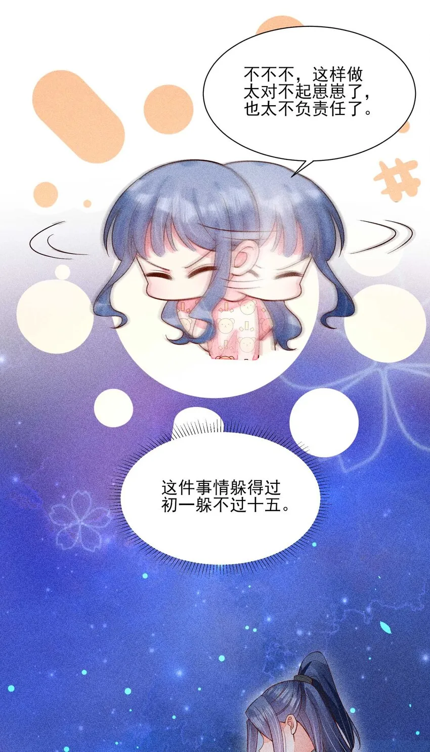 076 崽崽的执念 第22页