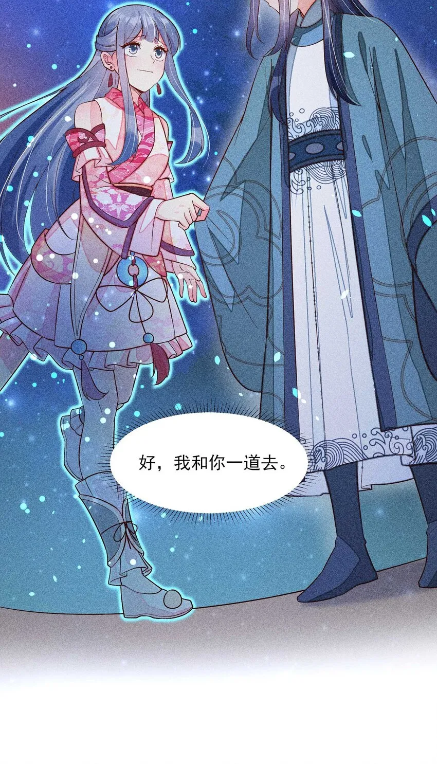 076 崽崽的执念 第23页