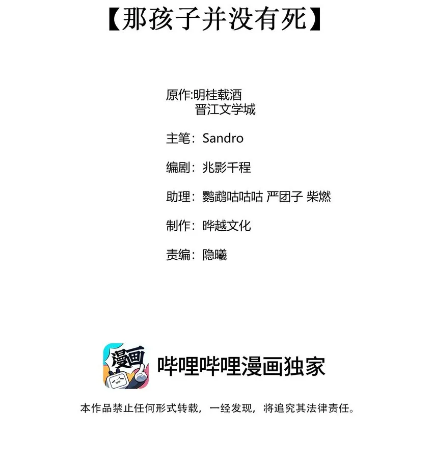 077 那孩子并没有死 第2页