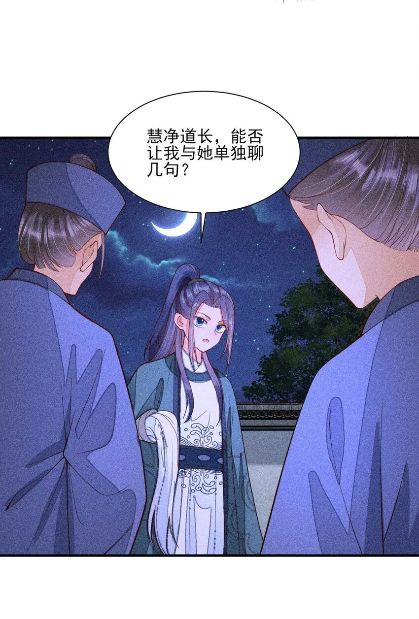 077 那孩子并没有死 第40页