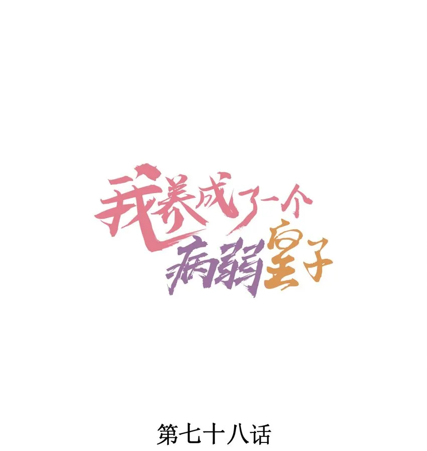 078 此生从未如此紧张过 第1页