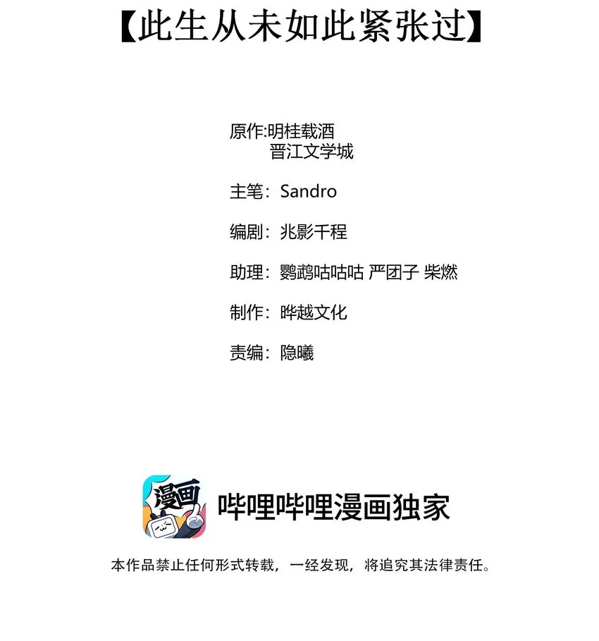 078 此生从未如此紧张过 第2页