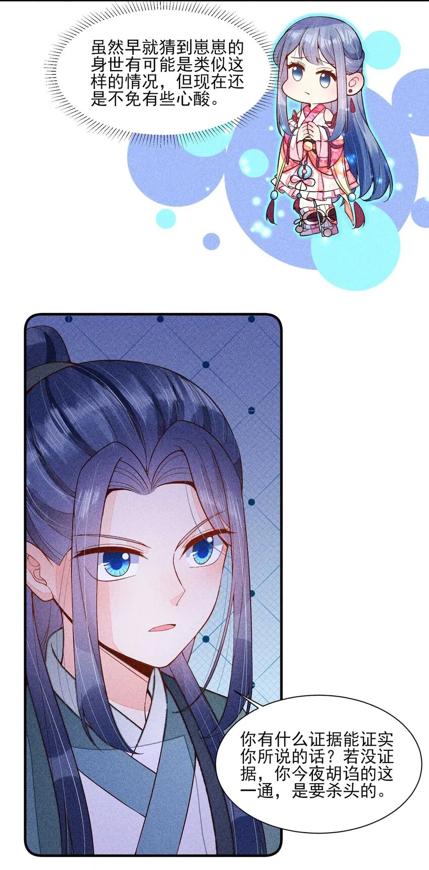 078 此生从未如此紧张过 第8页
