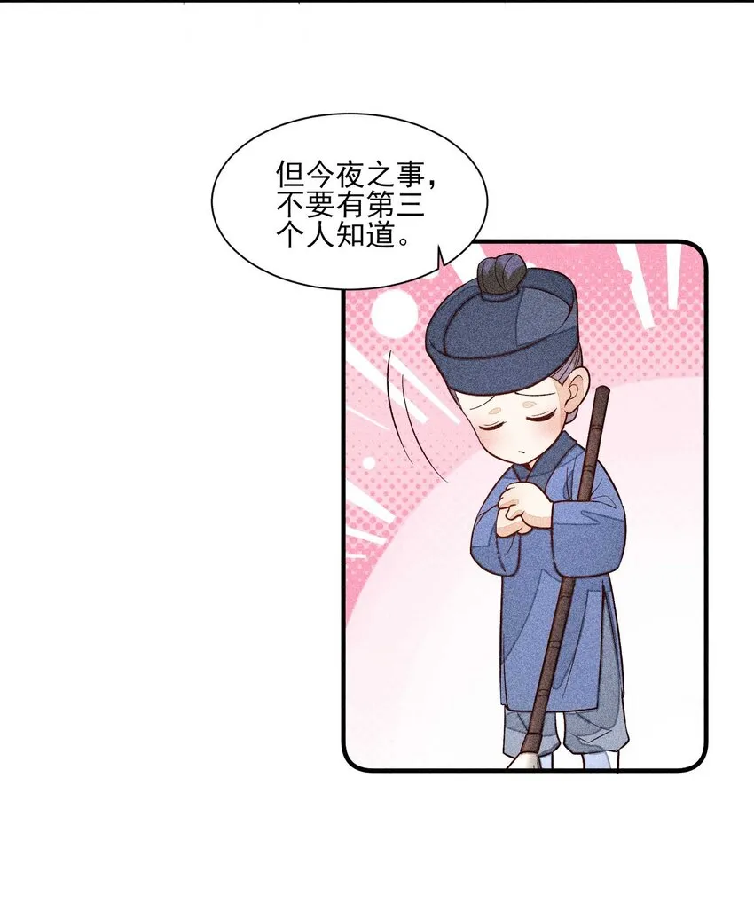 078 此生从未如此紧张过 第14页