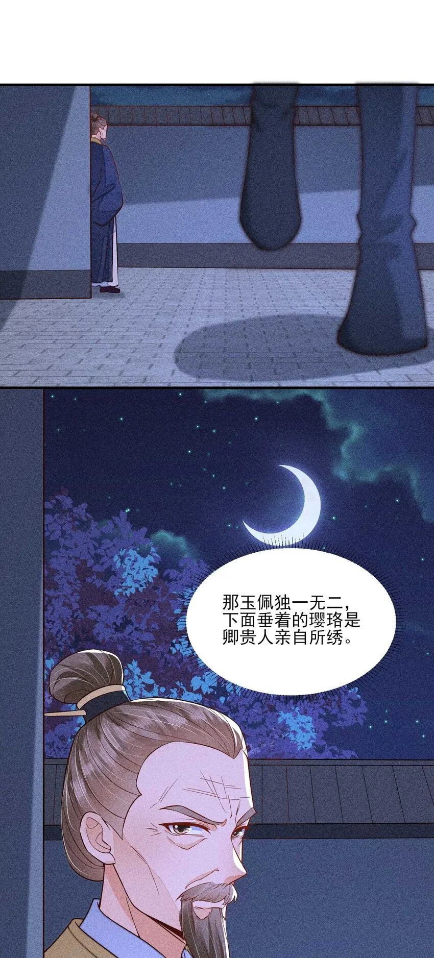078 此生从未如此紧张过 第18页