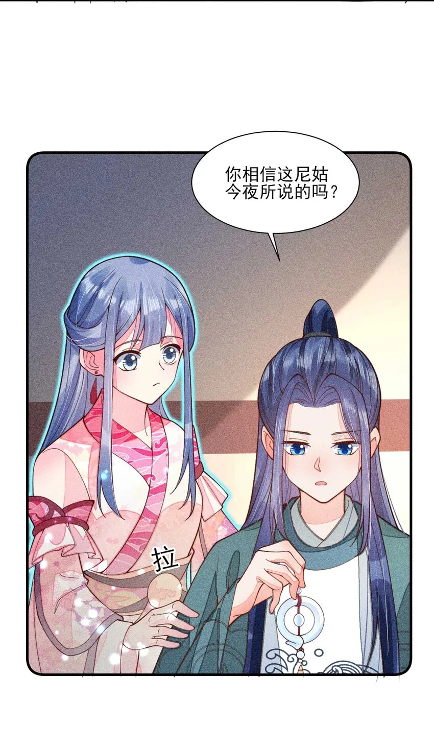 078 此生从未如此紧张过 第24页