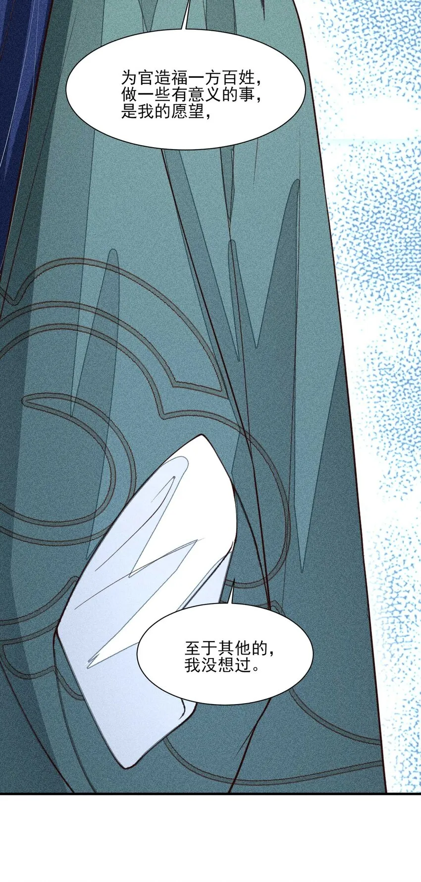 078 此生从未如此紧张过 第29页