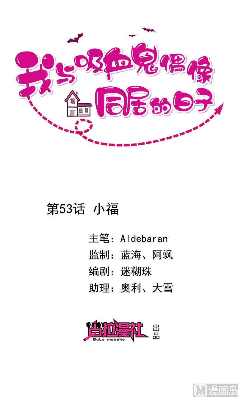 第53话小福 第1页