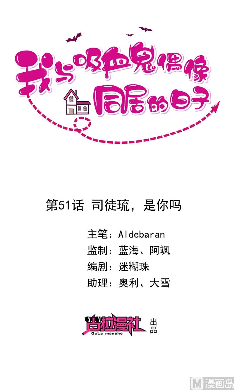 第51话司徒琉，是你吗 第1页