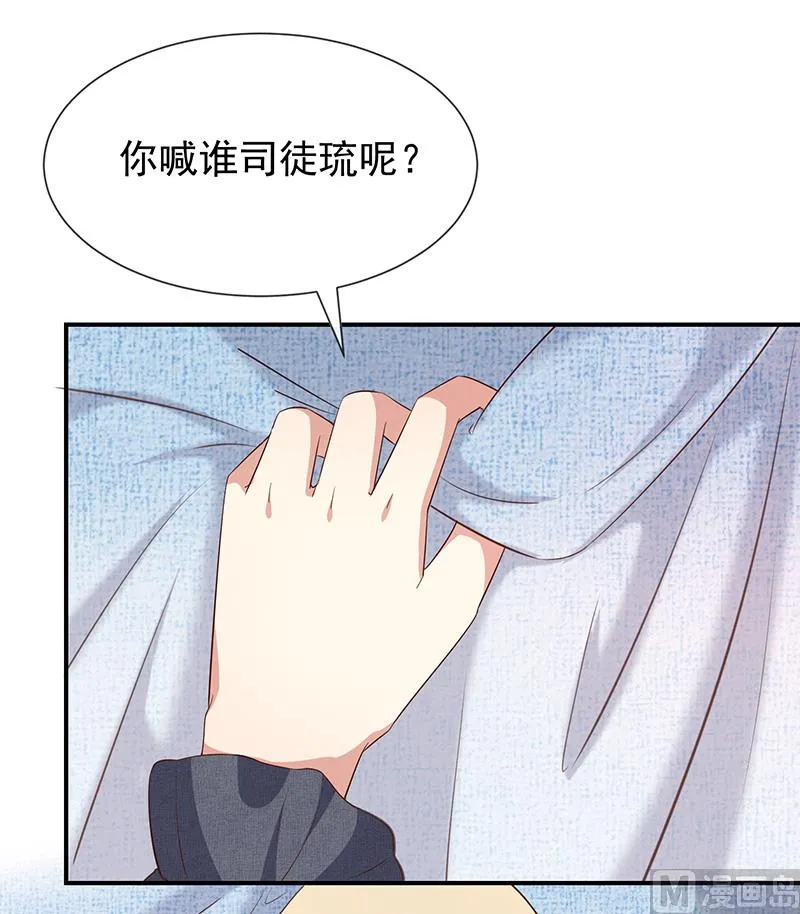 第51话司徒琉，是你吗 第12页
