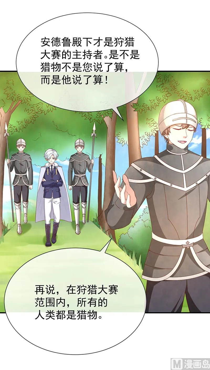 第49话安德鲁殿下 第23页