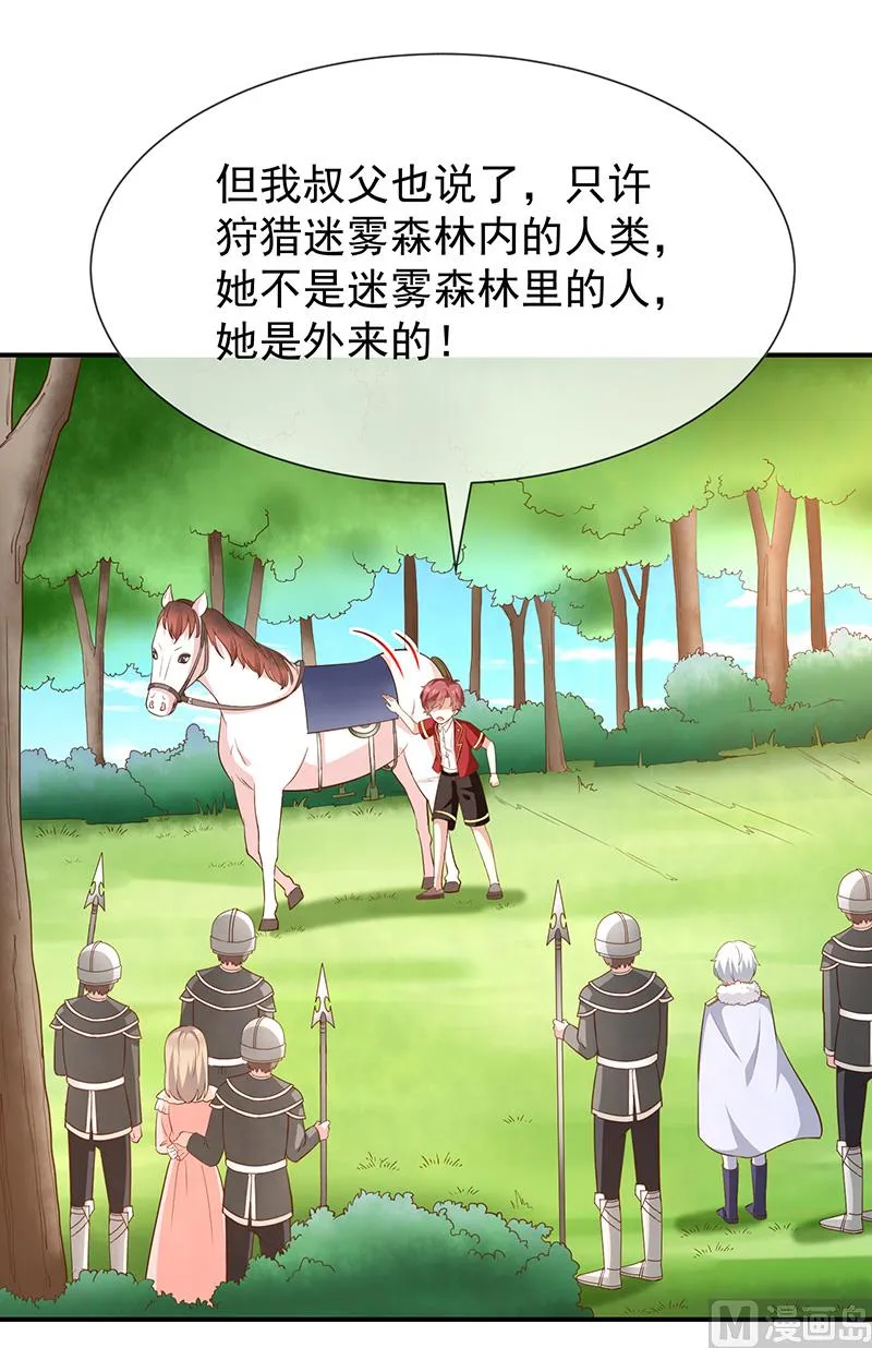 第49话安德鲁殿下 第26页