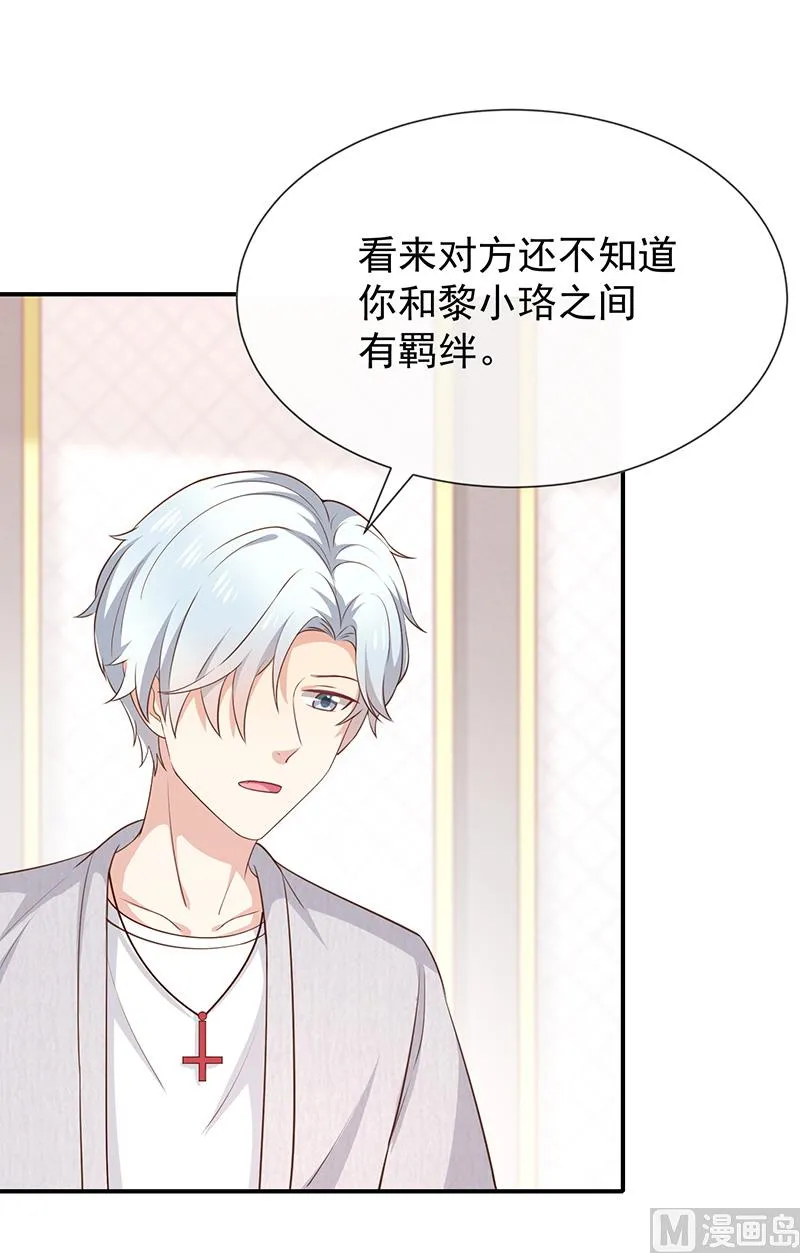 第46话着急了 第24页