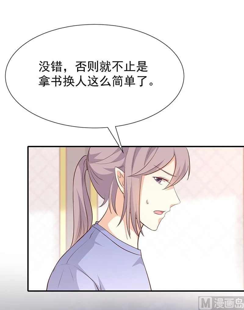 第46话着急了 第25页