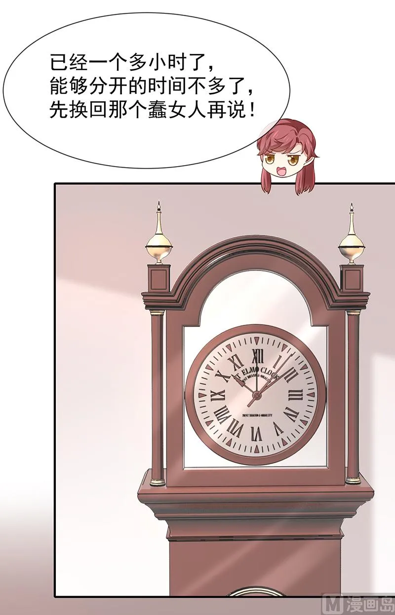第46话着急了 第29页
