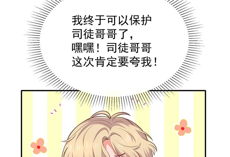第46话着急了 第34页