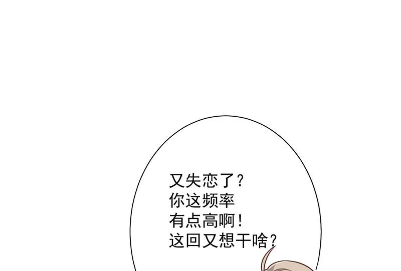 第2话那个女人出现了 第24页
