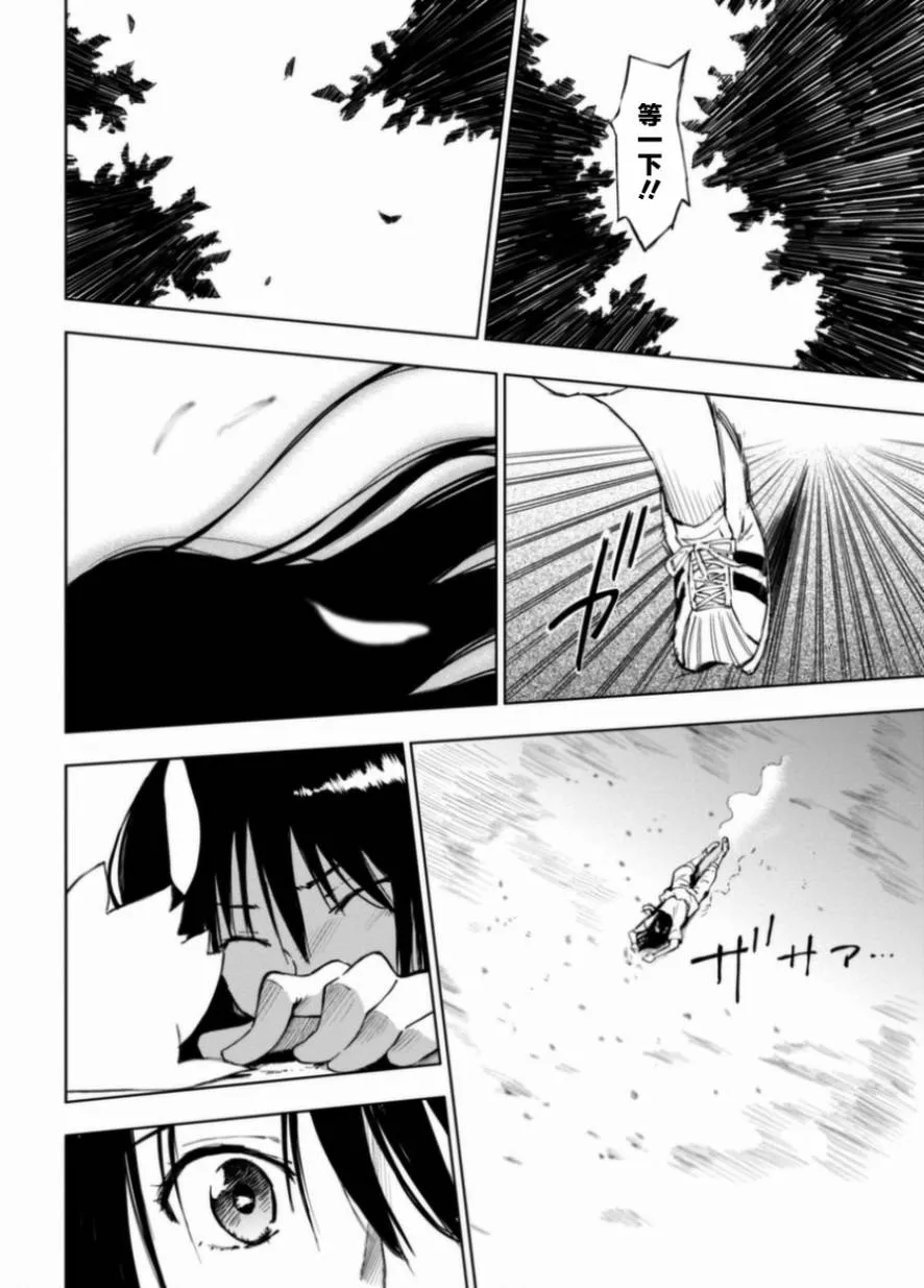 8话 第38页