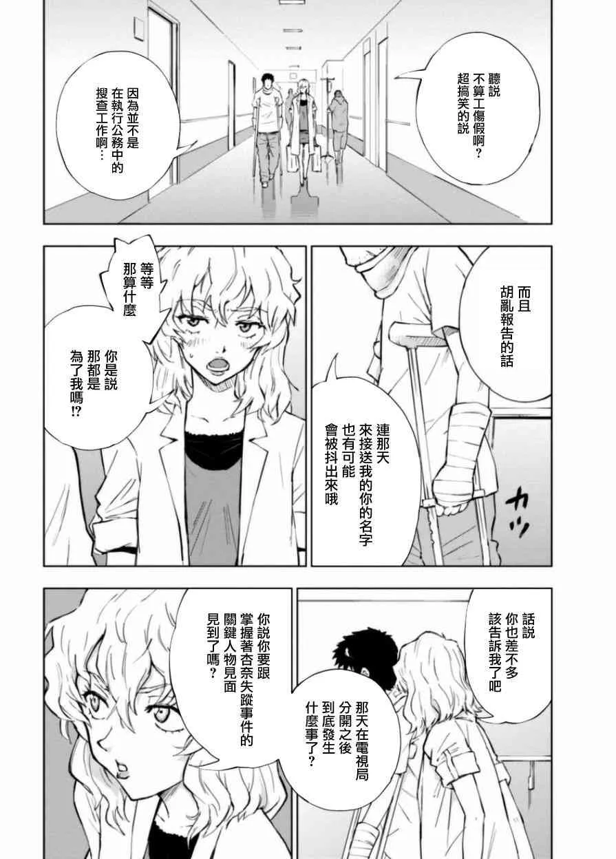 7.5话 第10页