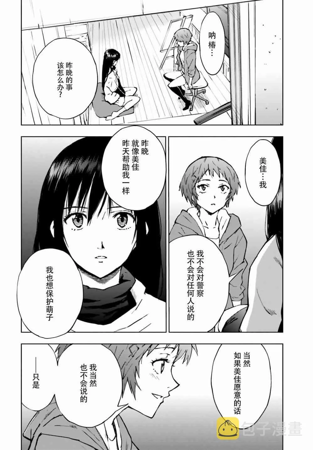 6话 第25页