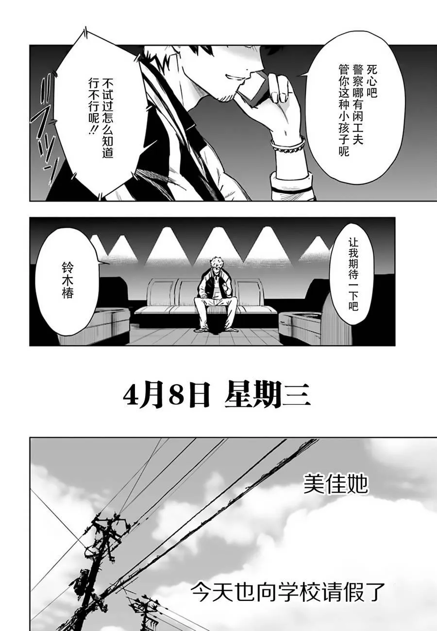 3话 第29页