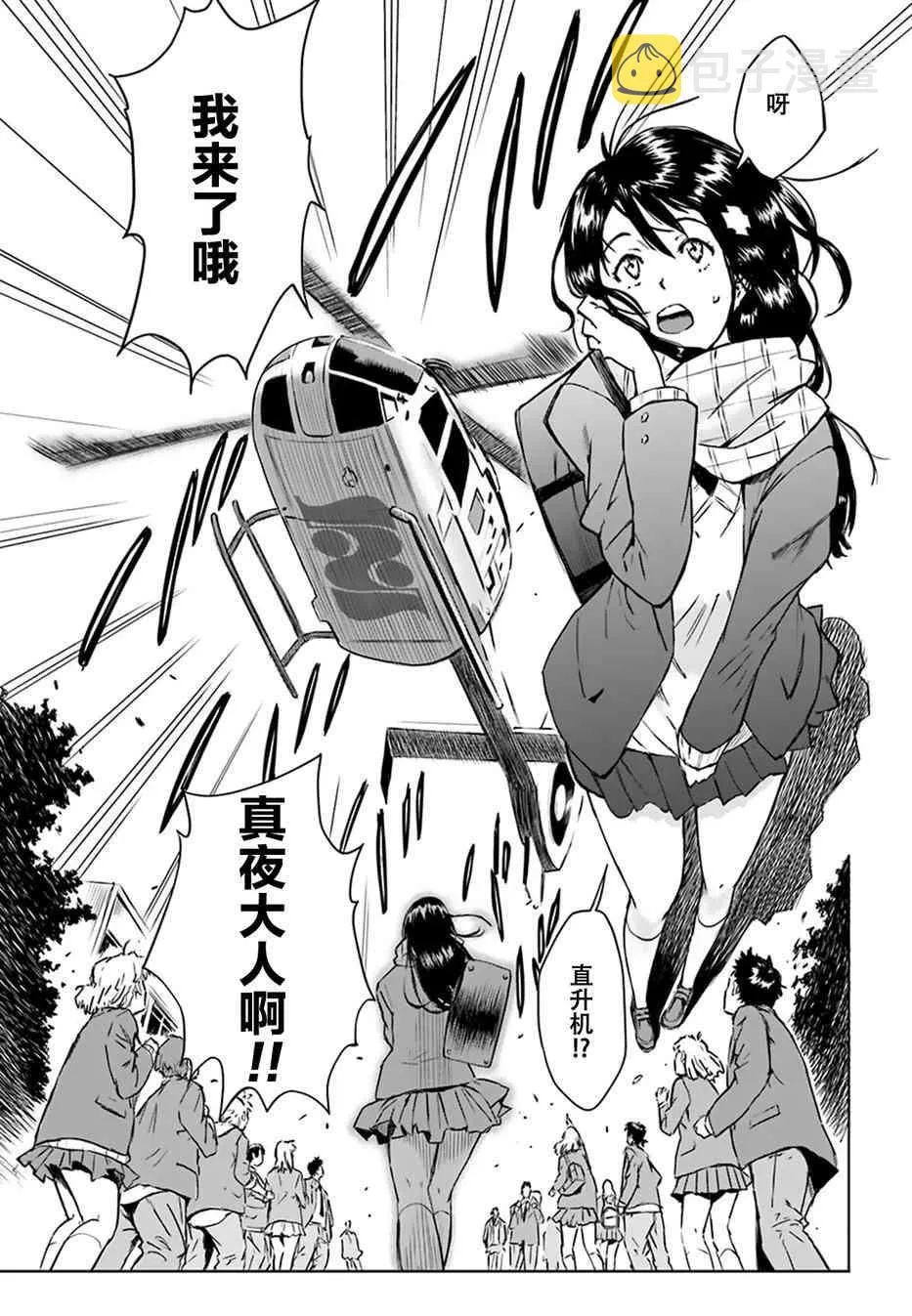 2话 第7页