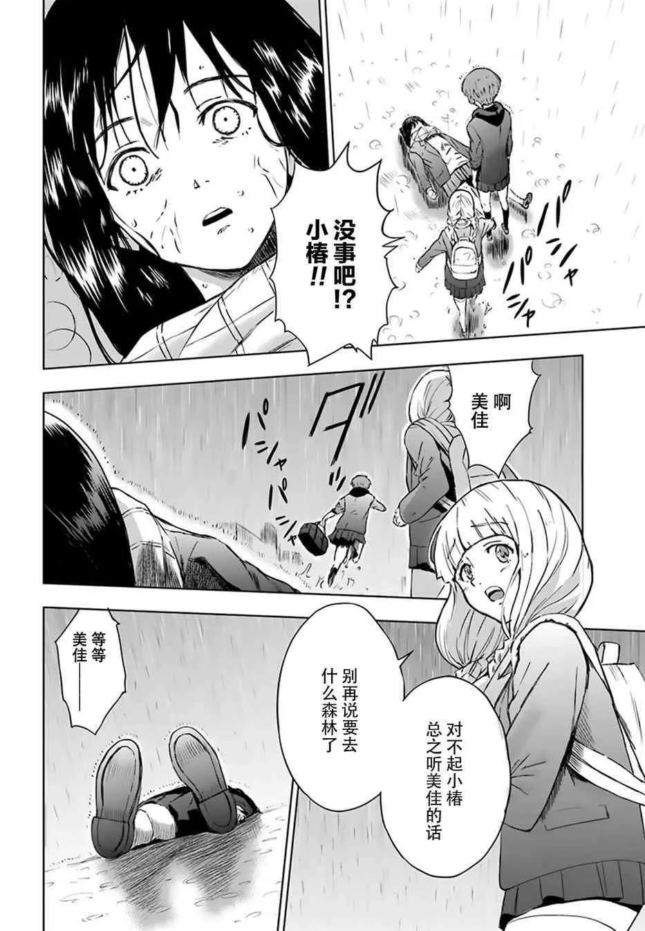 2话 第31页