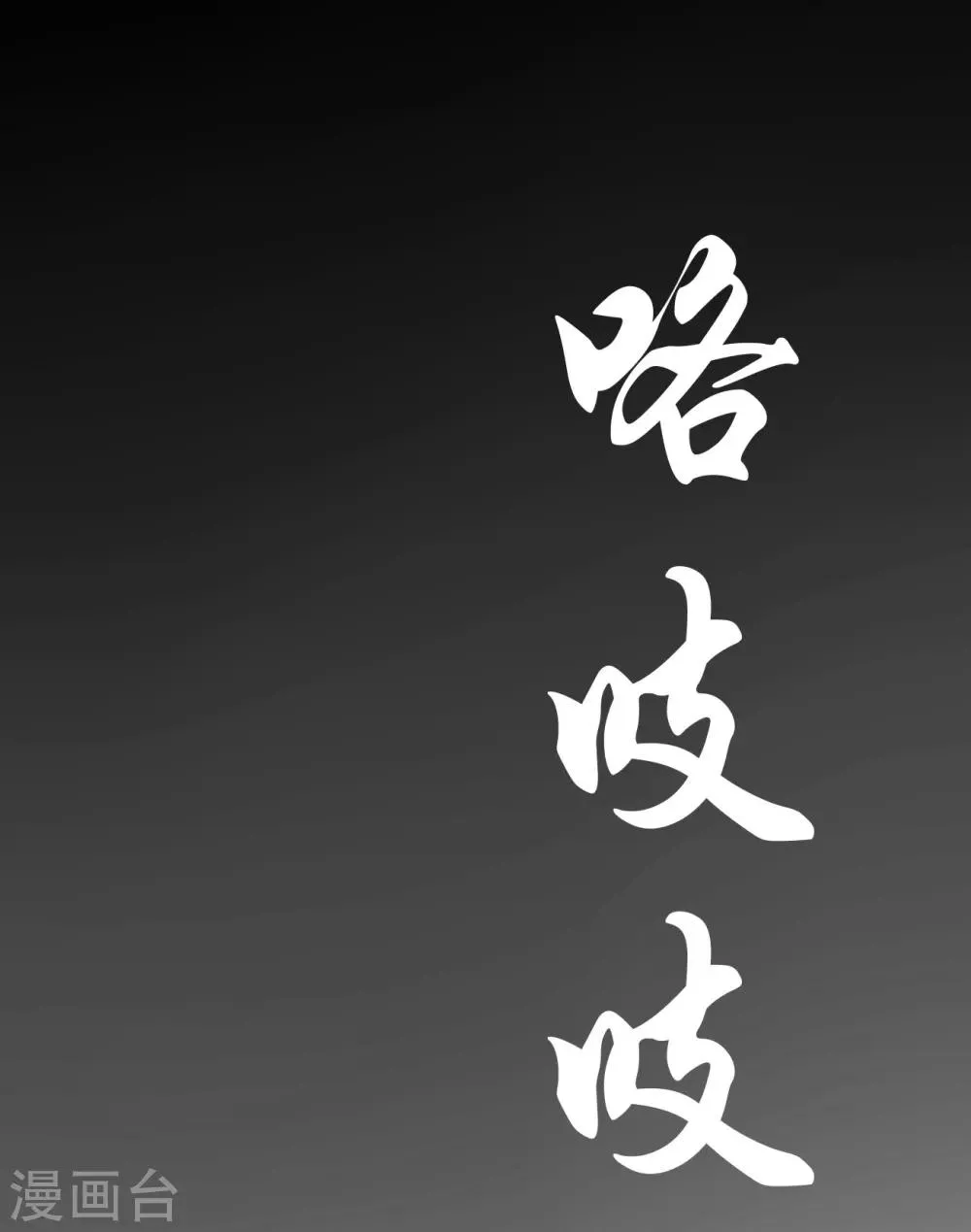 第1话 第18页
