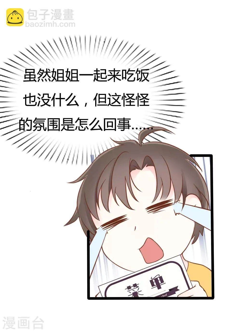 第31话 第8页