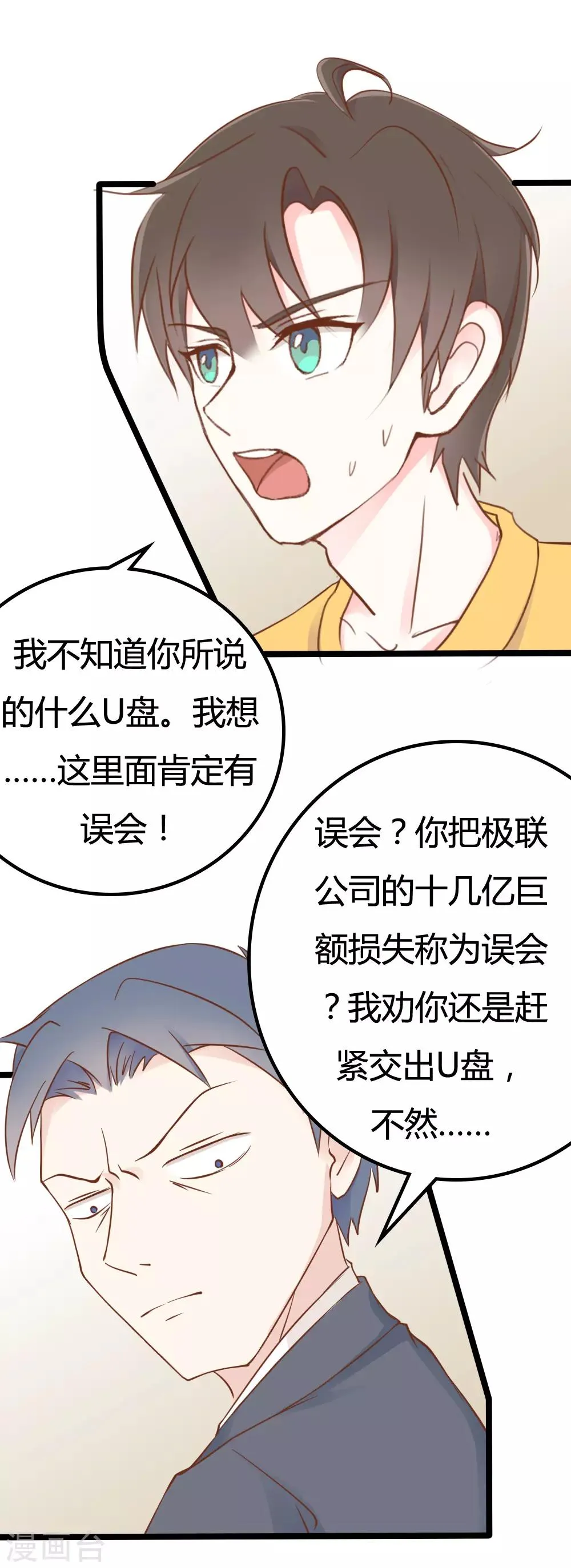 第33话 第20页