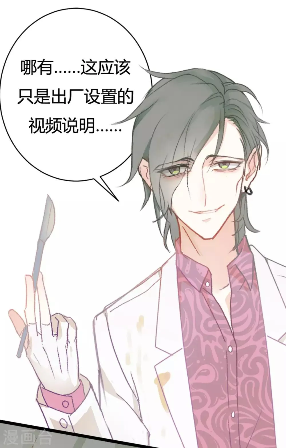 第38话 第8页