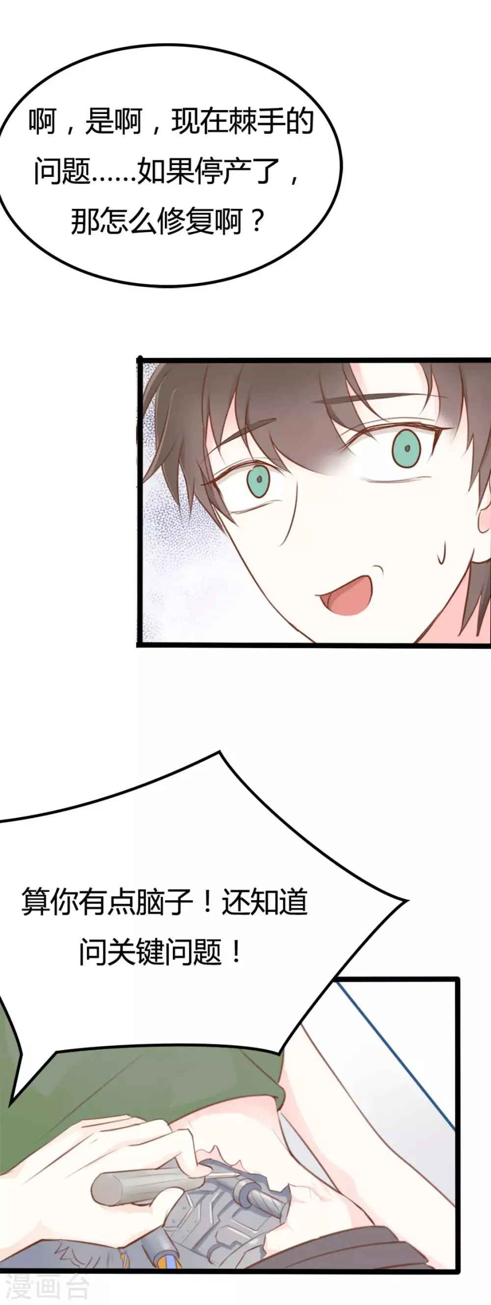 第38话 第18页