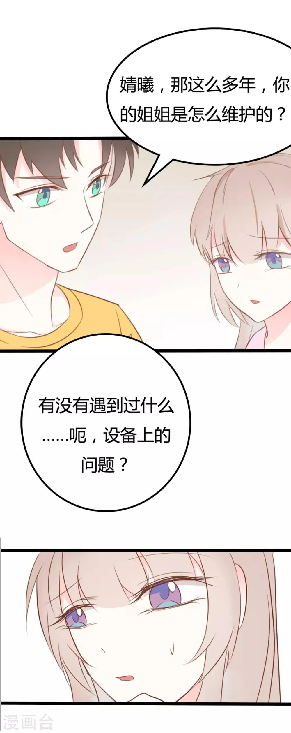 第38话 第20页