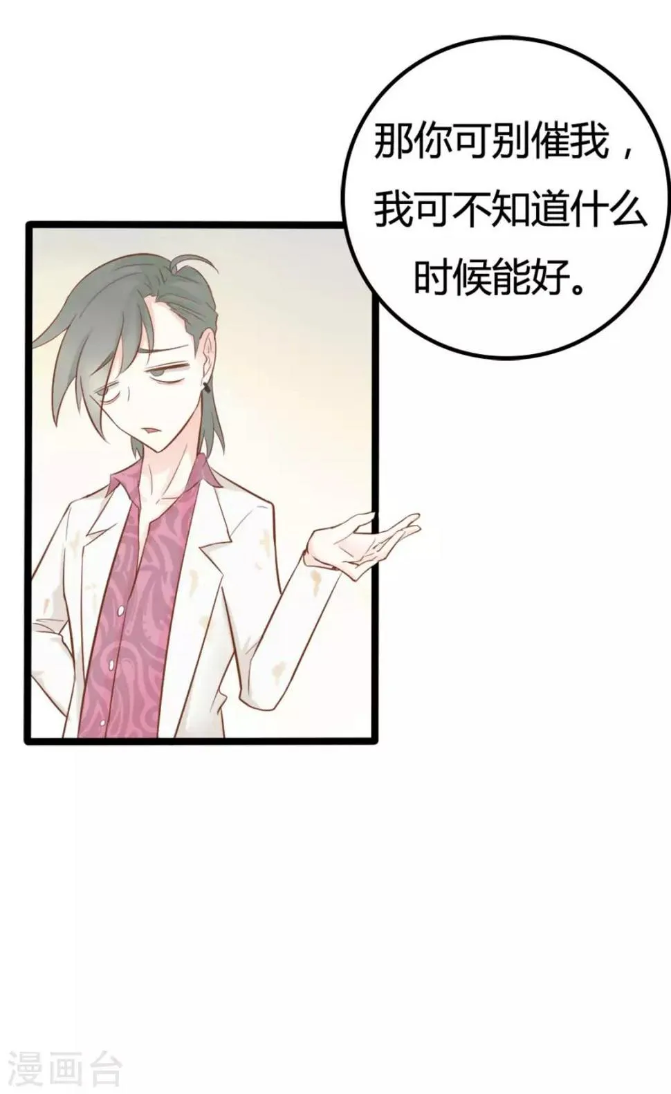 第39话 第8页