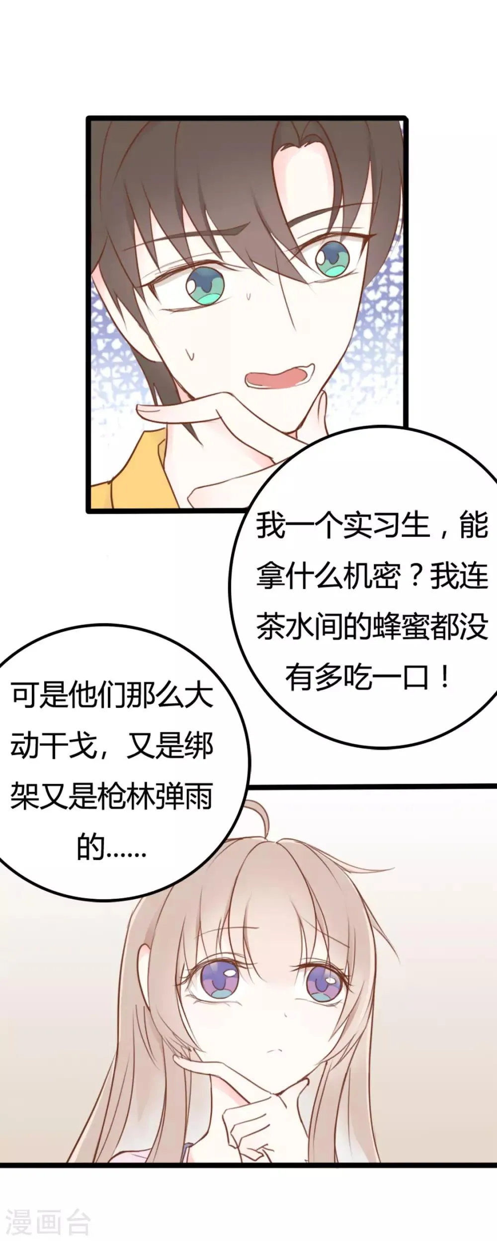 第43话 第2页