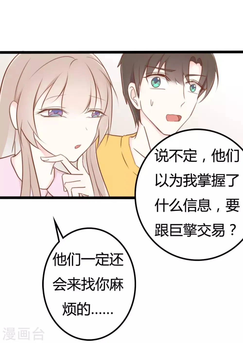 第43话 第3页