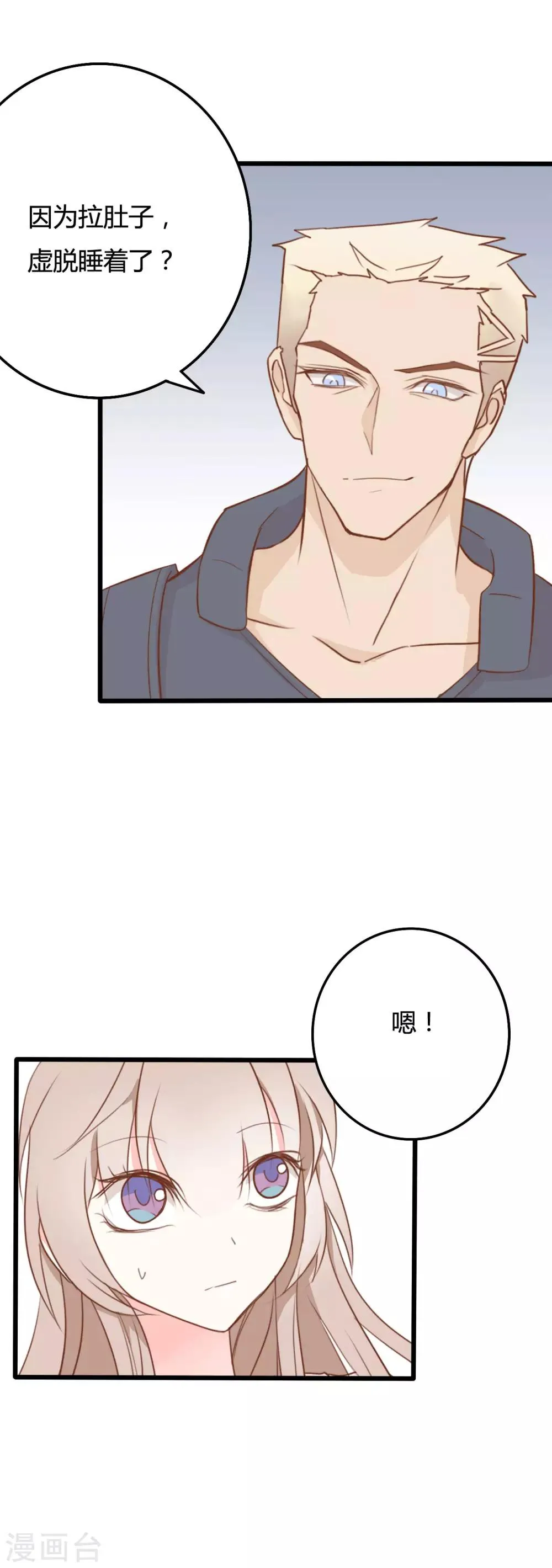 第46话 第2页